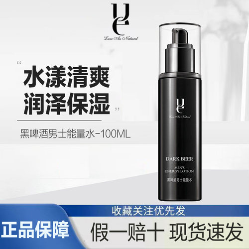 ue/佑依黑啤酒男士能量水