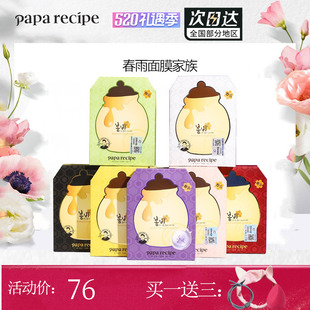 韩国黄春雨面膜女补水保湿孕妇正品官方旗舰店男紫清洁白蜂蜜pro