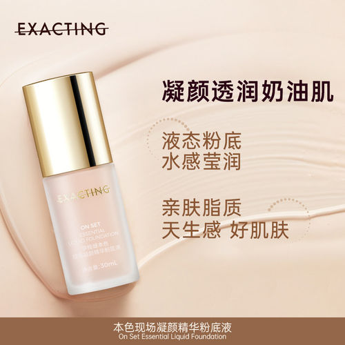 Exacting/伊格媞本色现场