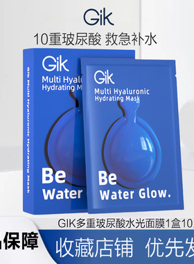 GiK补水保湿面膜女韩国收缩毛孔贴片水光胶囊玻尿酸GIK面膜韩国进