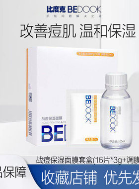 比度克战痘保湿面膜纯中