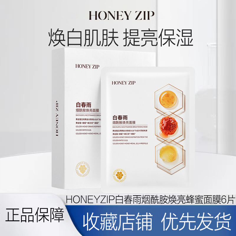 【水润亮泽】HONEYZIP白