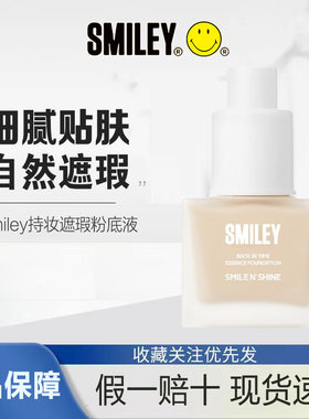 鞠婧祎同款smiley思麦脸持妆无瑕粉底液混油皮持久不脱妆遮瑕养肤