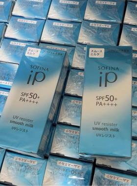 特价日本SOFINA苏菲娜iP清透美容防晒乳妆前乳清爽高倍防晒30ml
