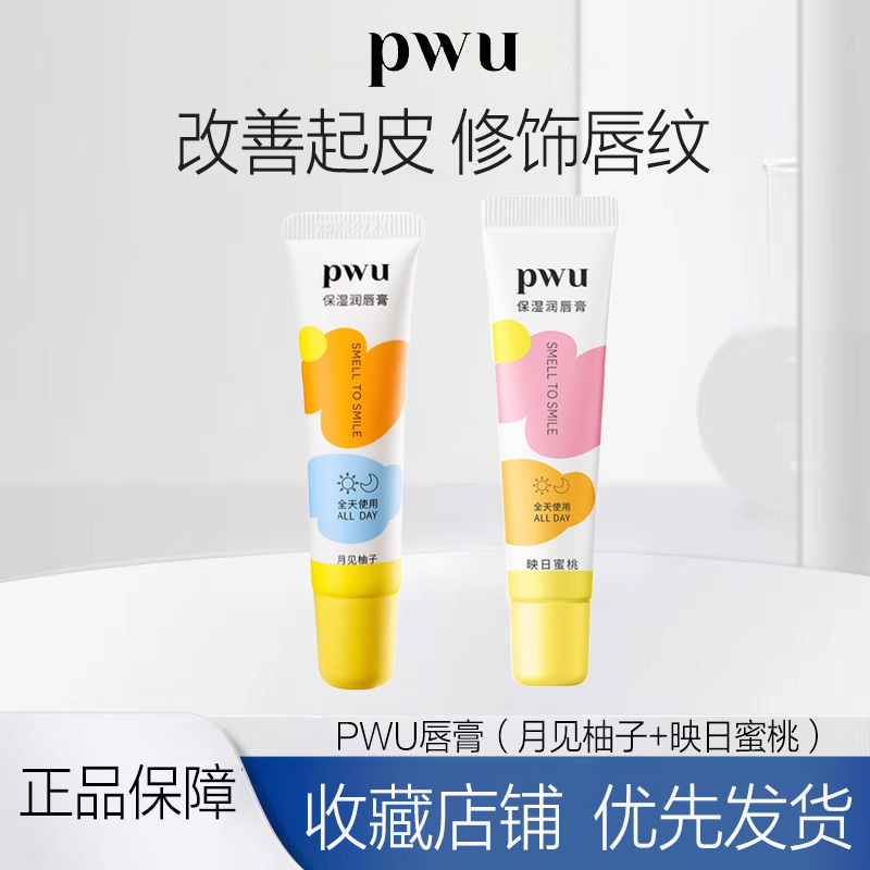 【59元任选3件】PWU滋润