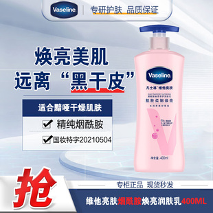凡士林大粉瓶烟酰胺焕亮身体乳滋润保湿男女秋冬焕亮肌肤润肤露
