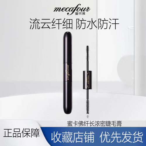 mecafour蜜卡佛纤长浓密