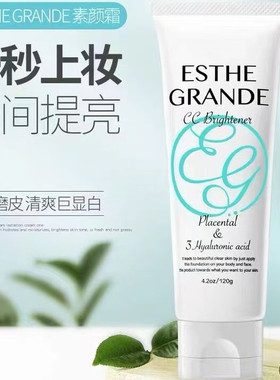 日本ESTHE GRANDE面部身体素颜霜120g自然不假白提亮肤色美白