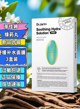 蒂佳婷水动力舒缓补水面