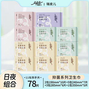 RPE瑞皮儿茶多酚抑菌祛味医护消毒级超薄卫生巾顺吸防漏日夜组合