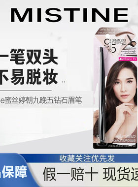 蜜丝婷朝九晚五钻石眉笔 持久防水不脱色通用