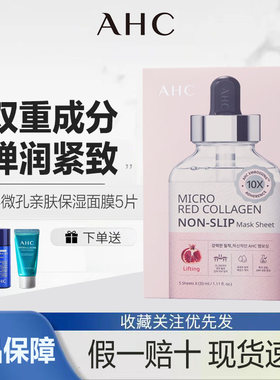 AHC微雕魔力贴面膜胶原蛋白补水