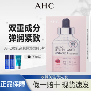 AHC微雕魔力贴面膜胶原蛋白补水保湿护肤品玻尿酸提拉