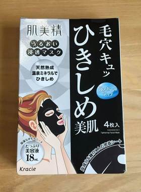 日本进口Kracie肌美精紧