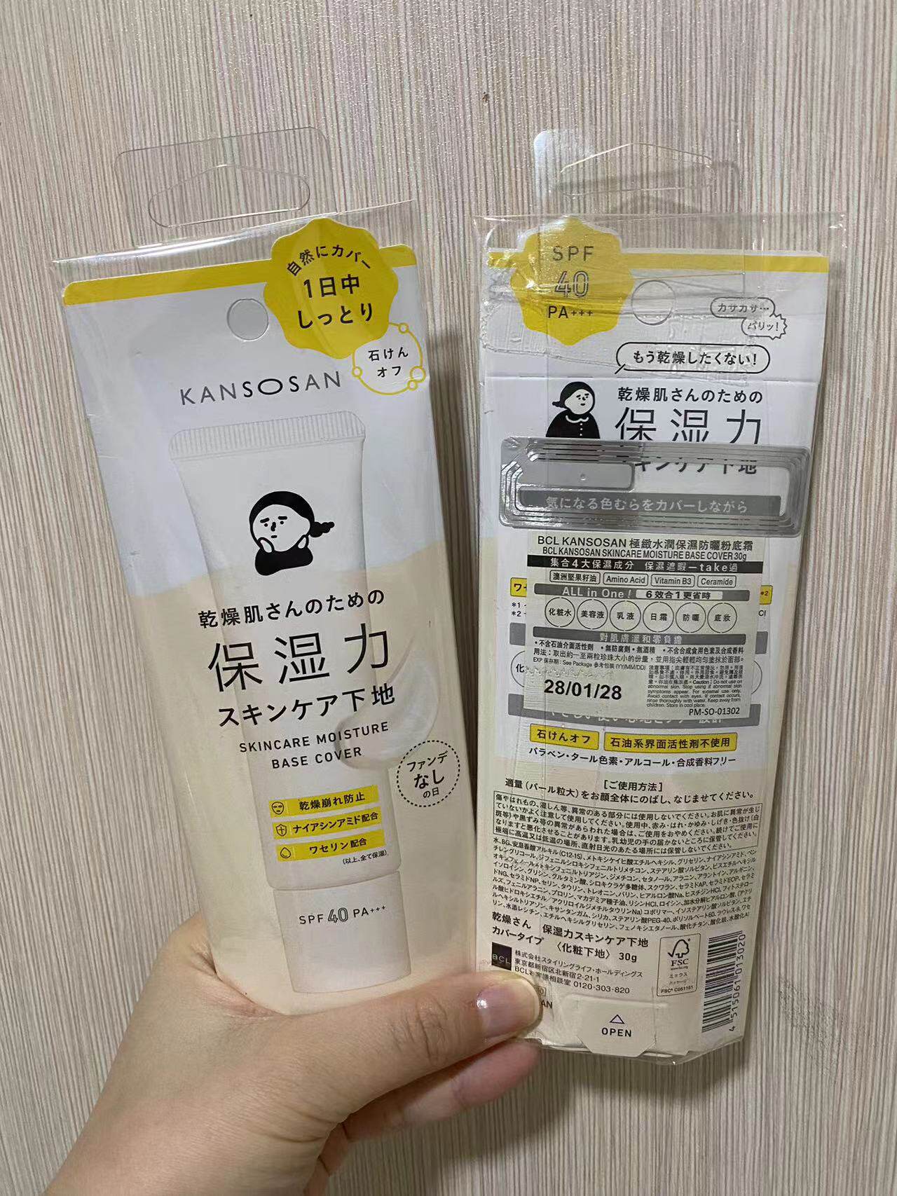 BCL日本KANSOSAN干燥宝高保湿隔离霜美白润色水润遮瑕妆前打底