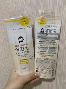 BCL日本KANSOSAN干燥宝高保湿隔离霜美白润色水润遮瑕妆前打底