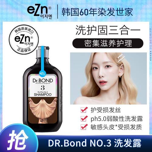 eZn易知安洗发液DR.Bond NO.3植物修护毛躁柔顺蓬松洗发水洗发露