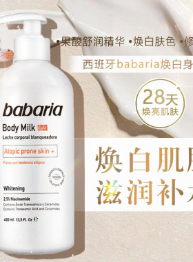 西班牙baria芭碧儿烟酰胺