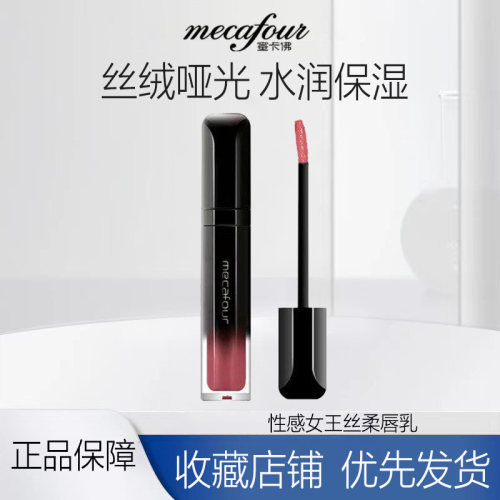 真货现货即发mecafour蜜