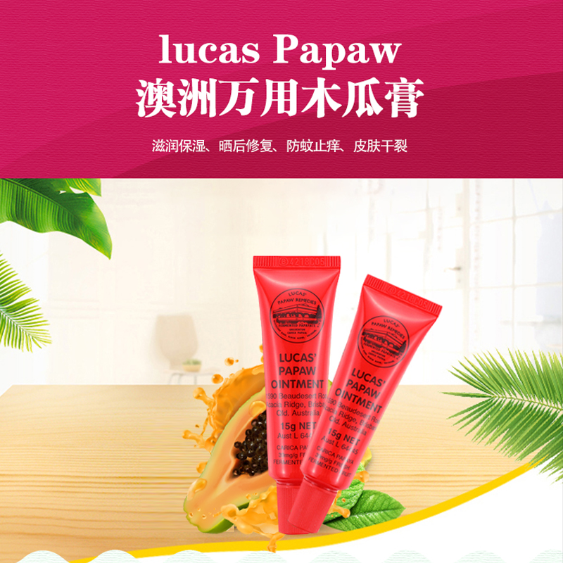 lucas15g保湿番木瓜膏