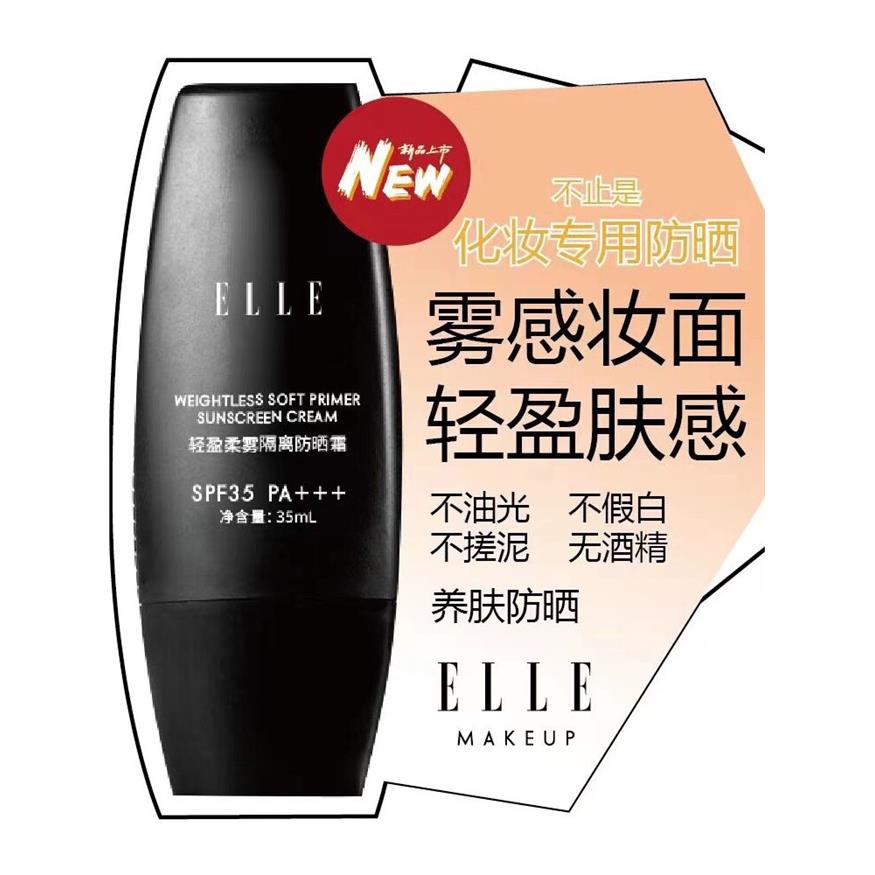 E轻盈柔雾隔离防晒霜化妆
