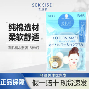 雪肌精(KOSE)浸透型水敷容面膜纸14粒 保湿补水 纸膜 美容工具