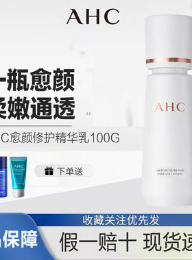 AHC愈颜修护三抗精华乳液100ml保湿乳护肤品抗光氧糖生日礼物