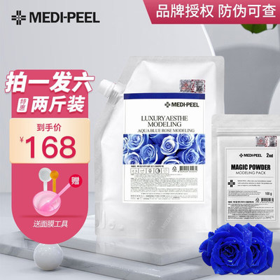 MEDI-PEEL/美蒂菲蓝玫瑰