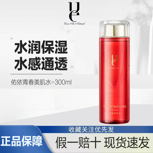 ue/佑依青春美肌水300ml