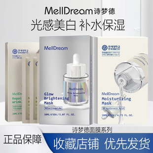 MellDream/诗梦德面膜玻色因修护抗皱紧致保湿保湿韩国授权正品
