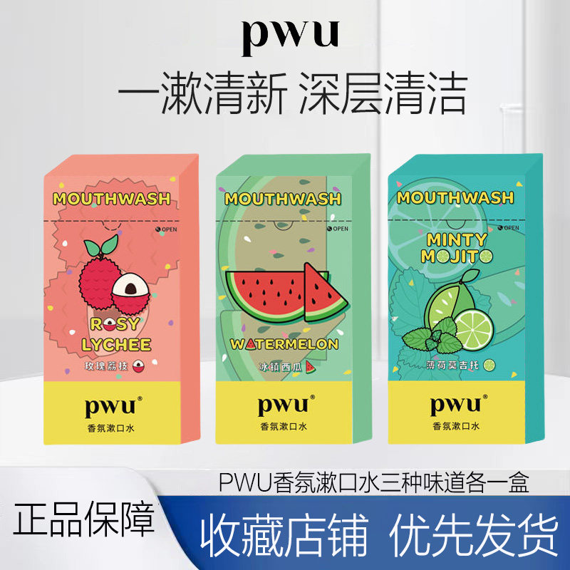 pwu果汁漱口水便携一次性香味持久儿童女清新口气清洁牙龈护理,洗护清洁剂/卫生巾/纸/香薰,漱口水,淘宝优惠券,粉丝福利购,淘宝优惠卷