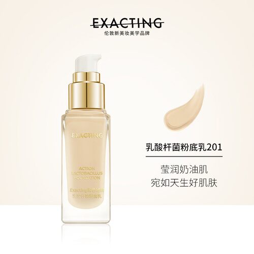 Exacting/伊格媞润色轻启