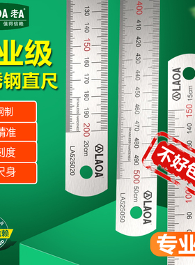 老A 钢尺直尺尺子钢板尺刻度不锈钢铁尺加厚15/20/30/50cm1米测量