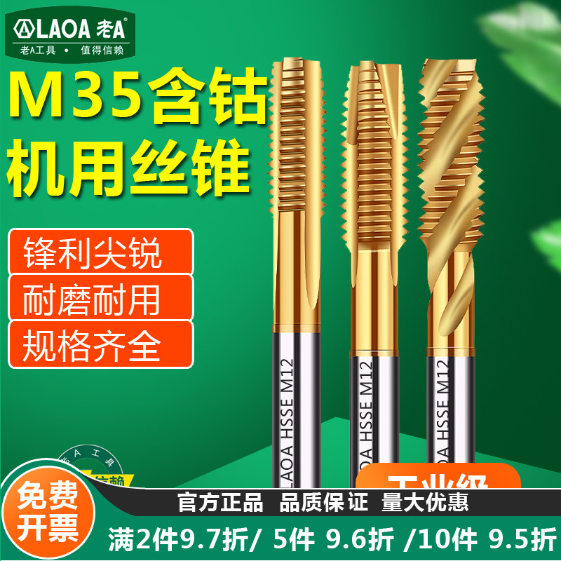 老A含钴镀钛机用丝锥螺旋丝锥先端丝攻牙纹M3 4 5 6 8 10 12 14