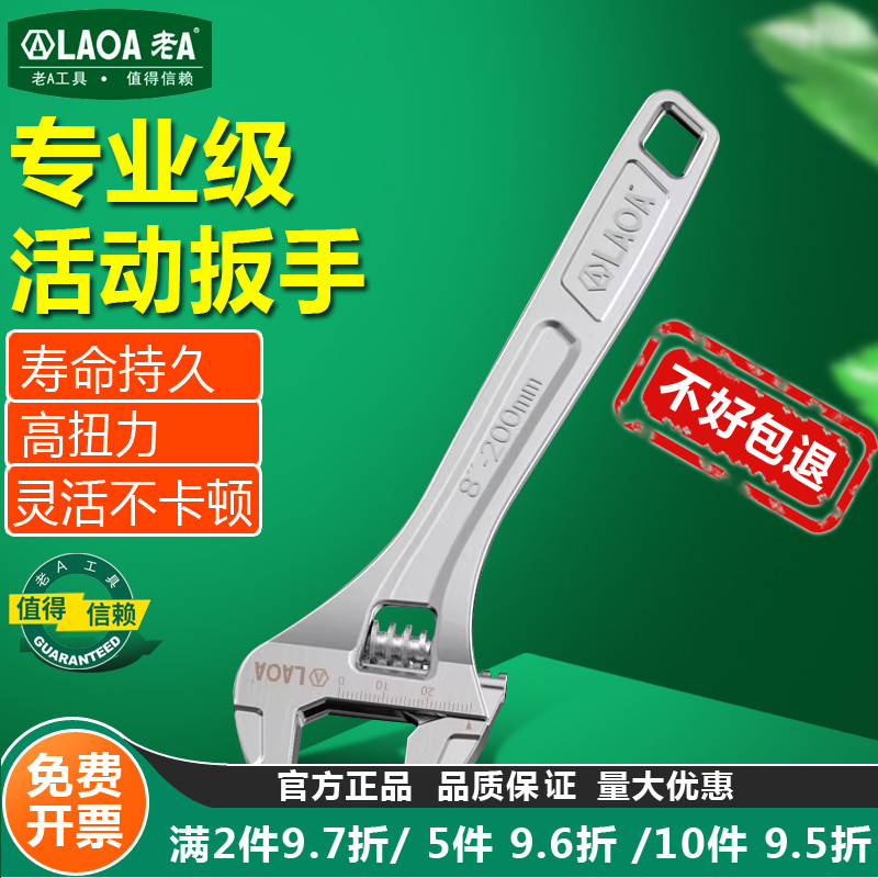 老a 工业型活动扳手大开口活动扳子家用活扳手多功能扳手套装工具
