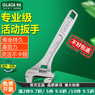 老a 工具 工业型活动扳手大开口活动扳子家用活扳手多功能扳手套装