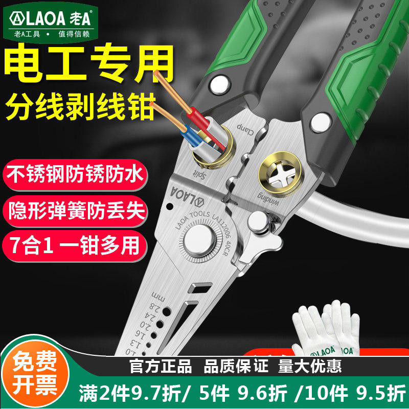 老A剥线钳多功能光纤拔线剪线钳电缆剪刀扒线压线钳电工专用工具
