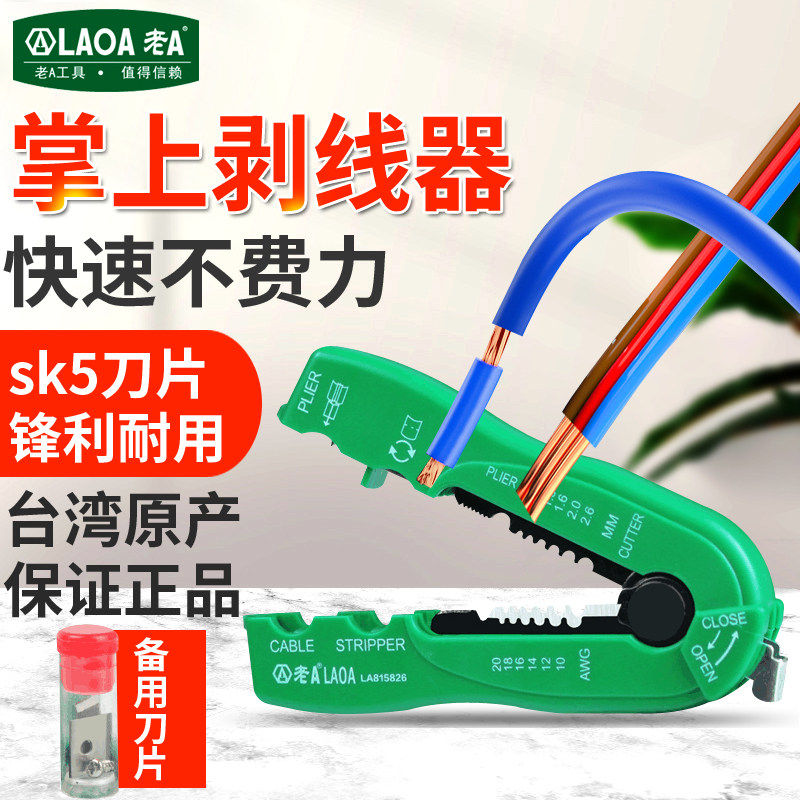 老A台湾多功能剥线钳剥线器掌上型剥线器剥线刀多用电缆剥皮器