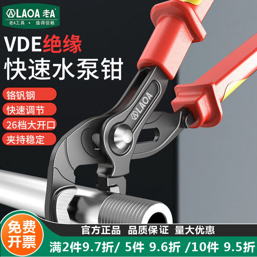 老A多功能绝缘VDE水泵钳管钳