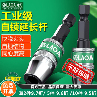 老A 专业级延长杆快脱连接杆直插式接杆自锁延长杆敲击螺丝批批头