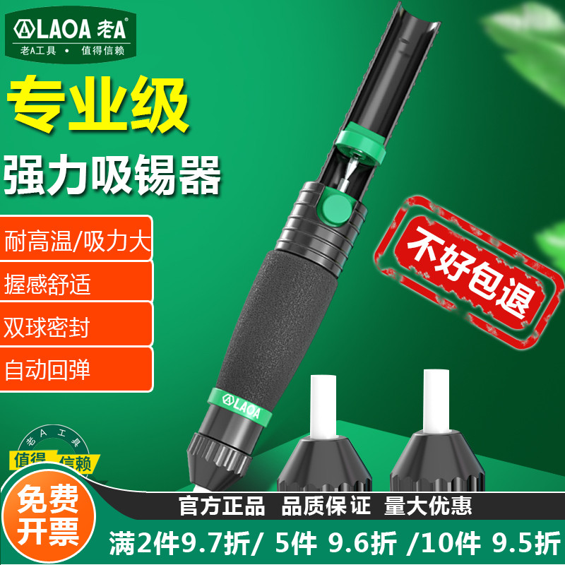 老A吸锡器双环防滑（210mm）