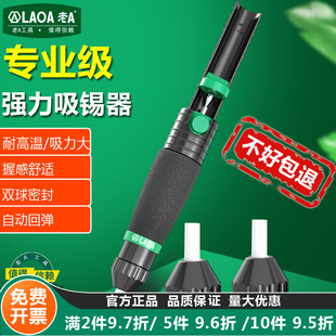吸锡泵吸锡枪 210mm LA813102 强力吸锡器耐高温吸嘴双环防滑 老A