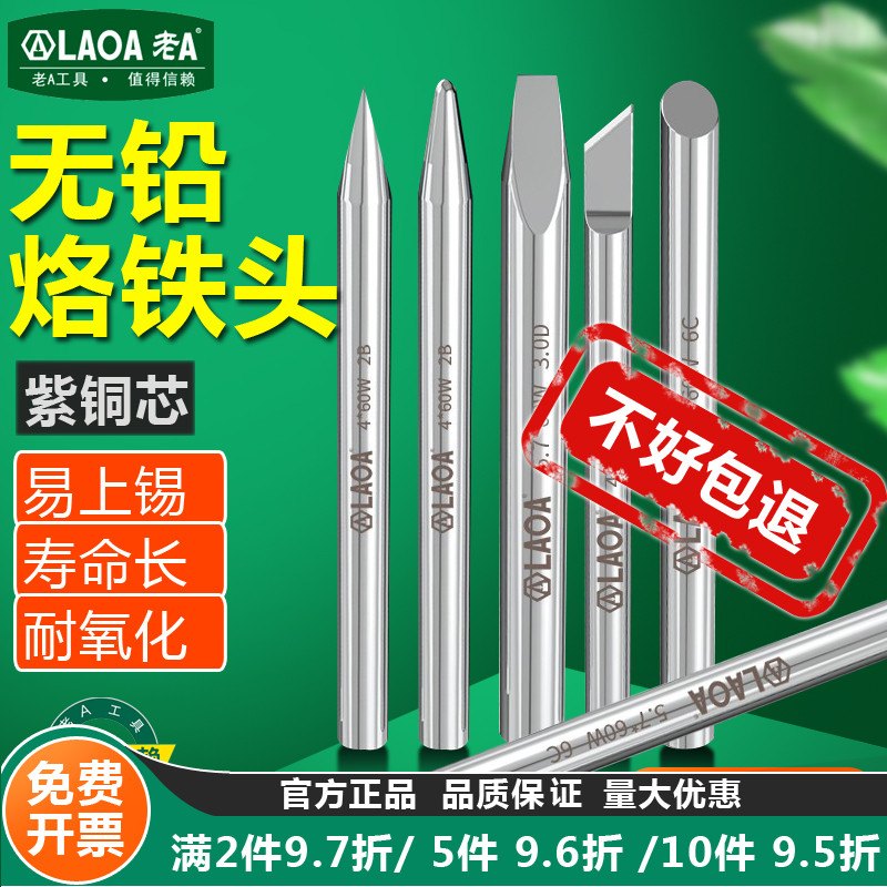 老A外热式烙铁头30W40W60W