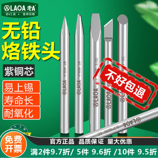 老A外热式 烙铁头30W40W60W钝尖特尖扁平刀头马蹄形电子焊接烙铁咀