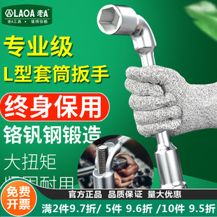 老A L型套筒扳手烟斗多功能7字型弯头穿线扳手外六角双头修车工具