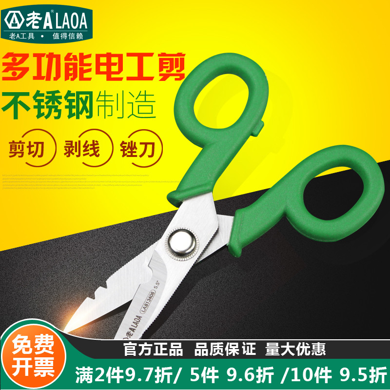 老A不锈钢多功能电工剪刀
