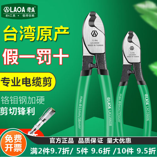 老A台湾专业电缆钳断线钳