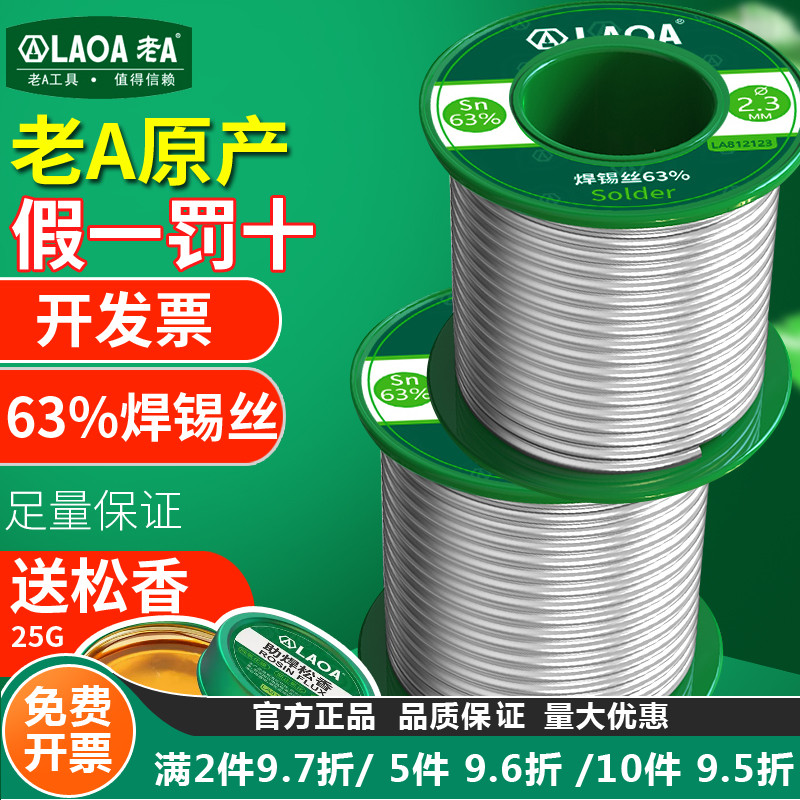 老A免清洗焊锡丝高纯度