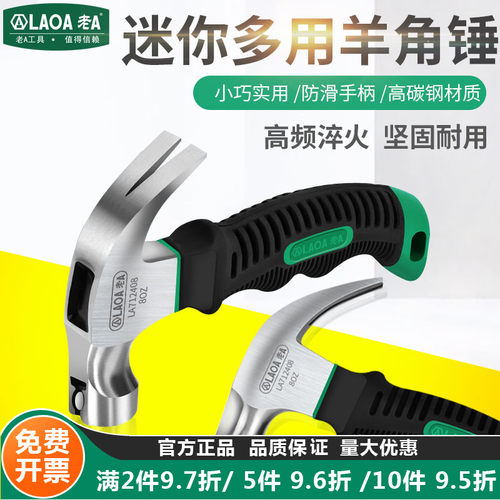 老A专业迷你多功能羊角钳工