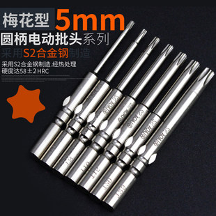 老A S2梅花批头5mm圆柄梅花批嘴电动梅花批头T5T6T8T10T15T20T25